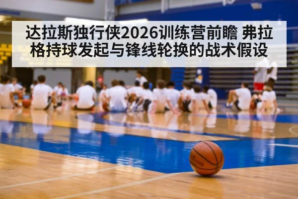 basketball training camp