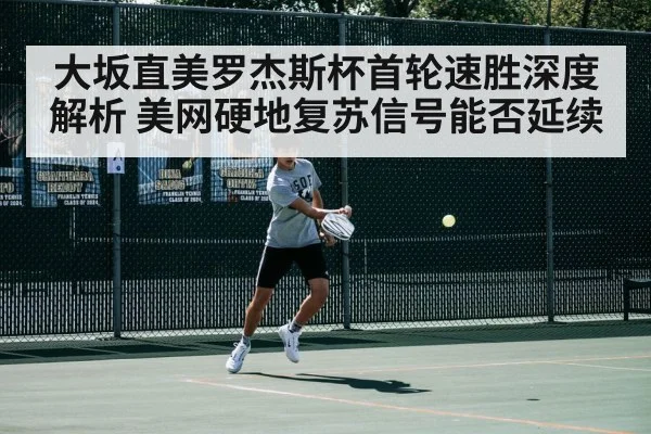 tennis match action hard court